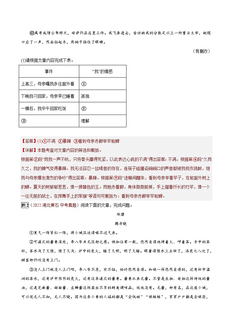 最新中考语文总复习真题探究与变式训练  专题13 记叙文阅读之情节内容 （全国通用）03