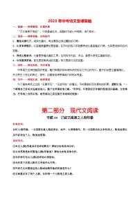 最新中考语文总复习真题探究与变式训练  专题14 记叙文阅读之人物形象 （全国通用）