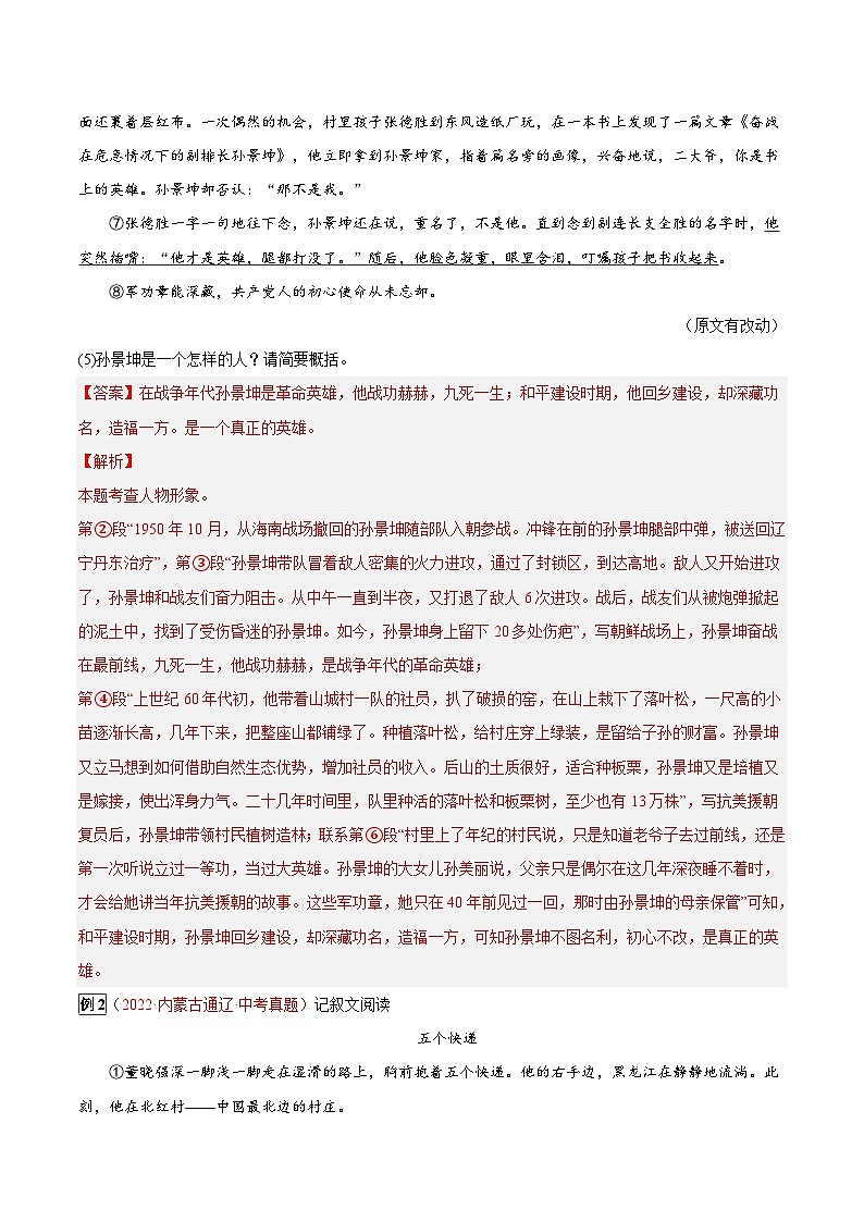 最新中考语文总复习真题探究与变式训练  专题14 记叙文阅读之人物形象 （全国通用）03