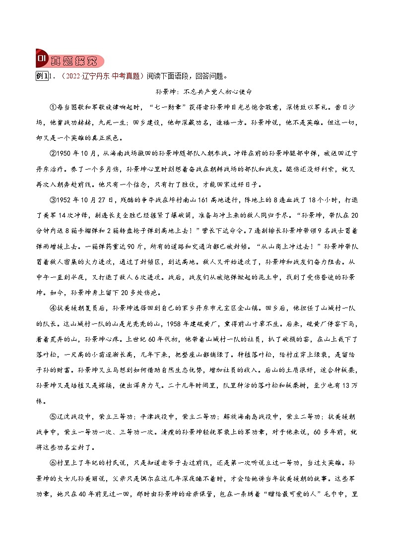 最新中考语文总复习真题探究与变式训练  专题14 记叙文阅读之人物形象 （全国通用）02