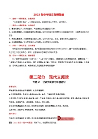 最新中考语文总复习真题探究与变式训练  专题15 记叙文阅读之环境描写 （全国通用）