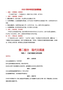 最新中考语文总复习真题探究与变式训练  专题17 记叙文阅读之结构思路 （全国通用）