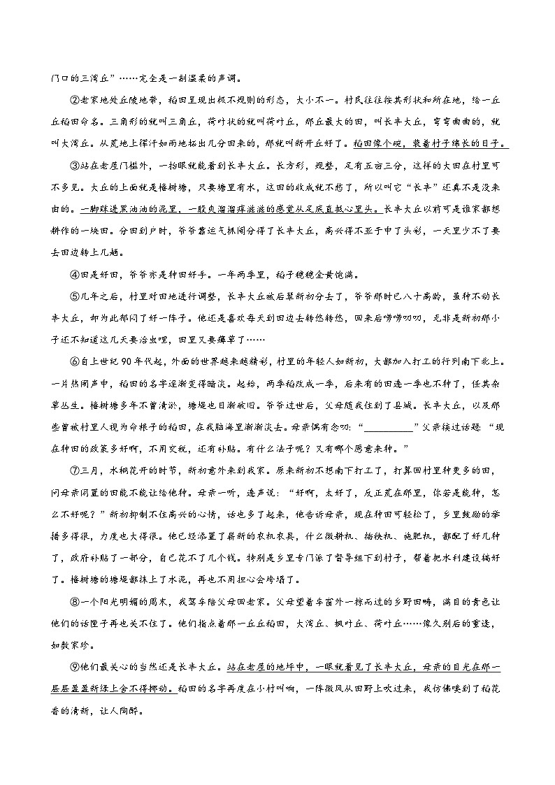 专题18 记叙文阅读之写作技巧-2023年中考总复习真题探究与变式训练（全国通用）（解析版）第2页