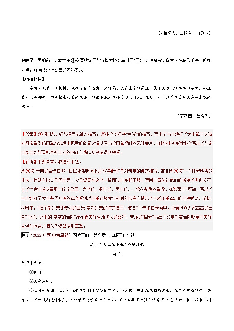 专题18 记叙文阅读之写作技巧-2023年中考总复习真题探究与变式训练（全国通用）（解析版）第3页