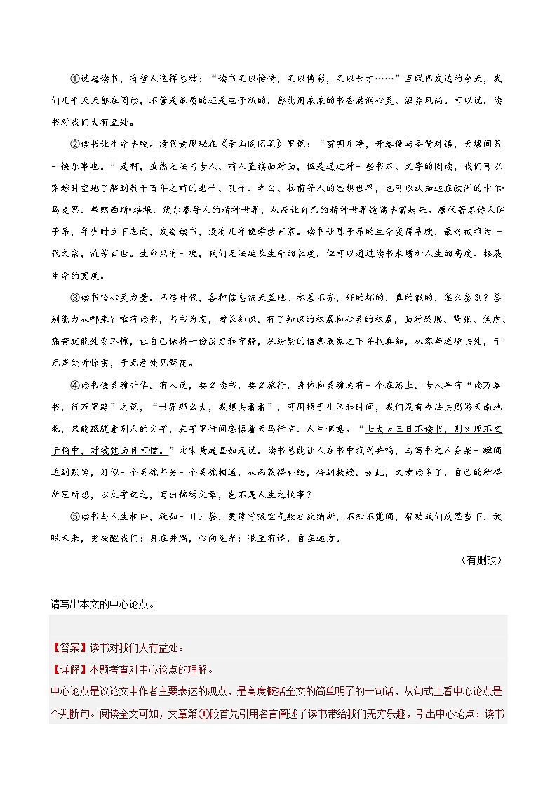 专题20 议论文阅读之论点内容-2023年中考总复习真题探究与变式训练（全国通用）（解析版）第2页
