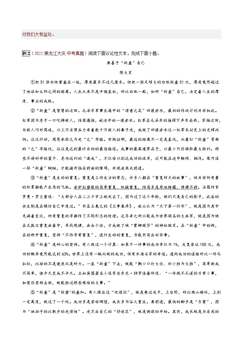 专题20 议论文阅读之论点内容-2023年中考总复习真题探究与变式训练（全国通用）（解析版）第3页