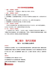 最新中考语文总复习真题探究与变式训练  专题21 议论文阅读之论据作用 （全国通用）