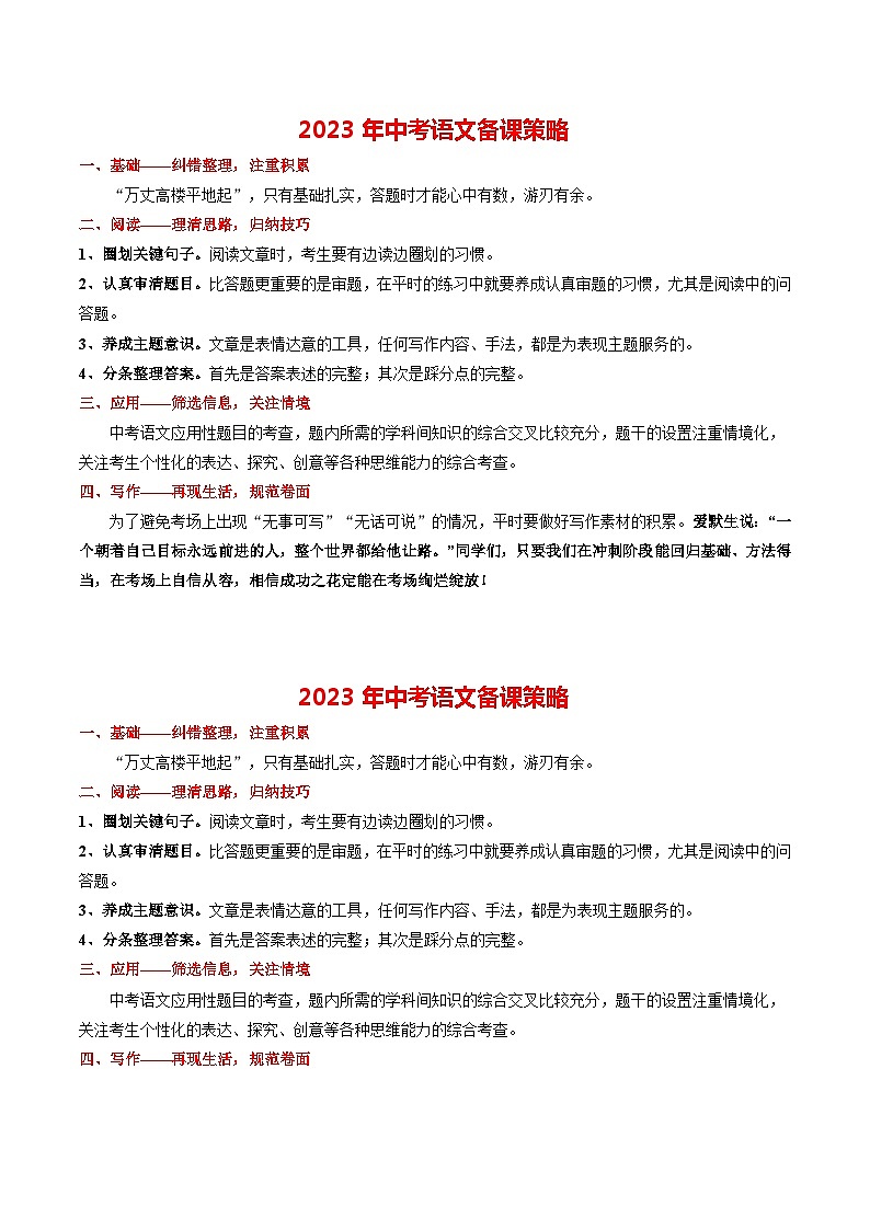 专题22 议论文阅读之论证方法-2023年中考总复习真题探究与变式训练（全国通用）（原卷版）第1页