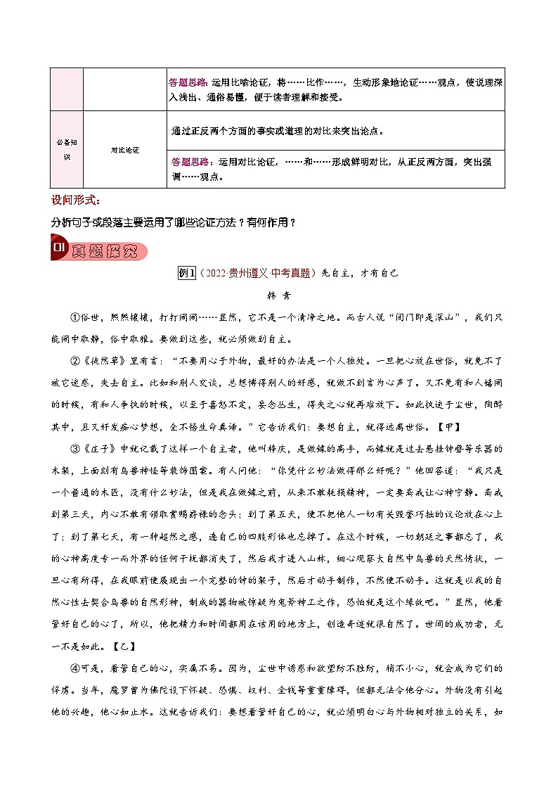 专题22 议论文阅读之论证方法-2023年中考总复习真题探究与变式训练（全国通用）（解析版）第2页