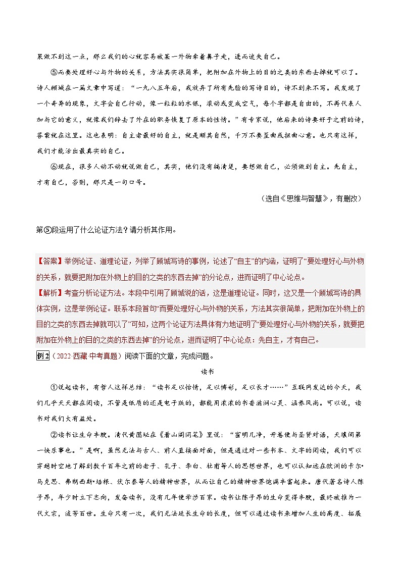 专题22 议论文阅读之论证方法-2023年中考总复习真题探究与变式训练（全国通用）（解析版）第3页