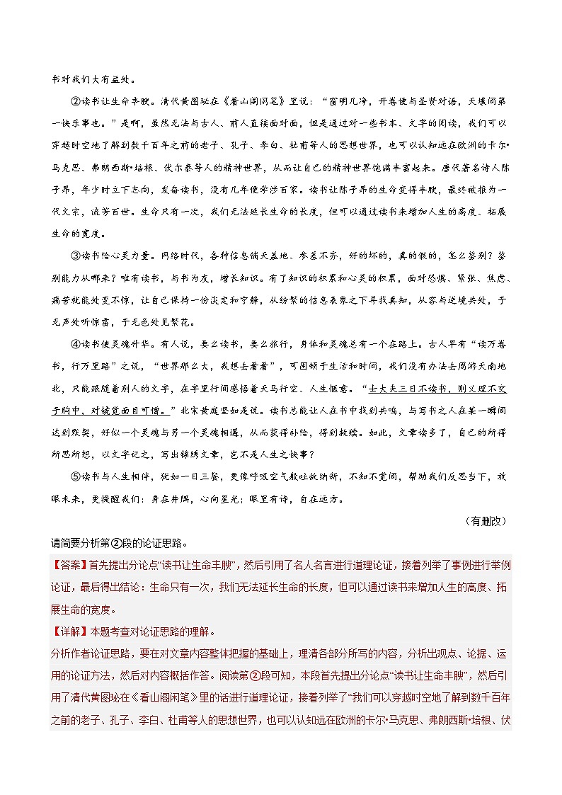 专题23 议论文阅读之论证思路-2023年中考总复习真题探究与变式训练（全国通用）（解析版）第2页