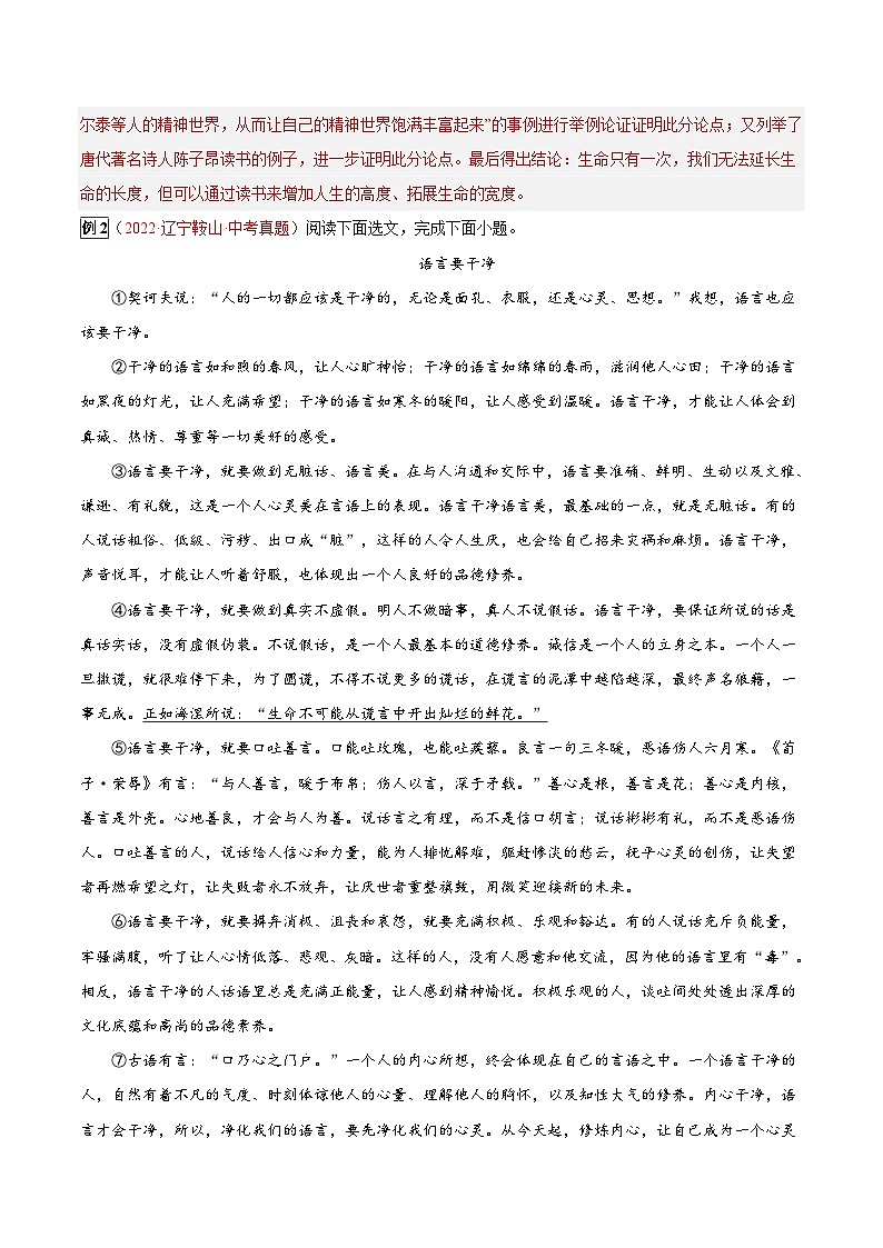 专题23 议论文阅读之论证思路-2023年中考总复习真题探究与变式训练（全国通用）（原卷版）第3页