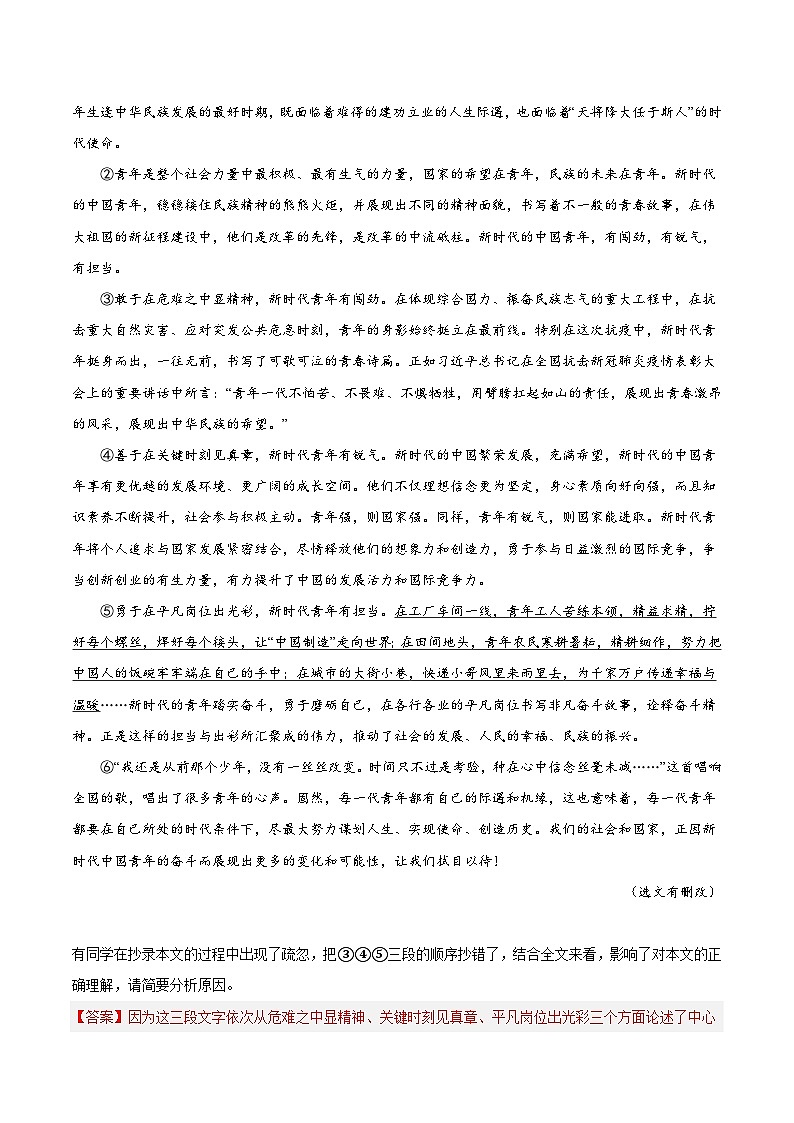 专题24 议论文阅读之段落作用-2023年中考总复习真题探究与变式训练（全国通用）（原卷版）第2页