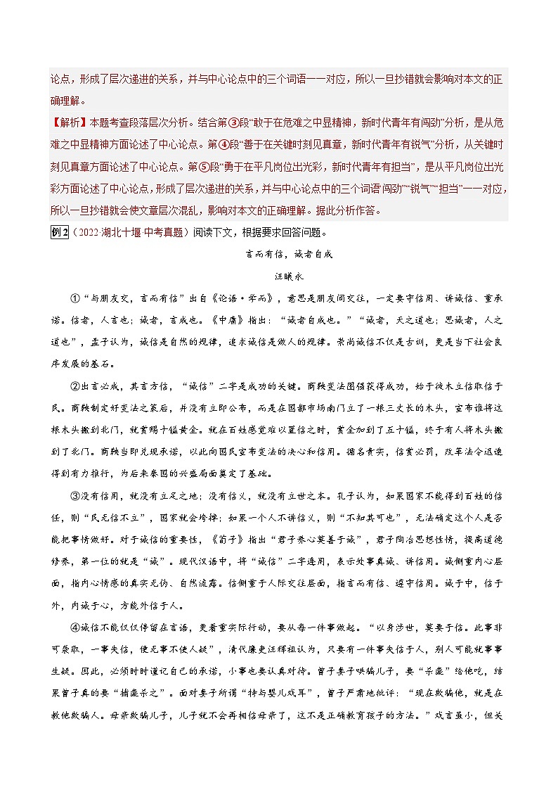 专题24 议论文阅读之段落作用-2023年中考总复习真题探究与变式训练（全国通用）（原卷版）第3页