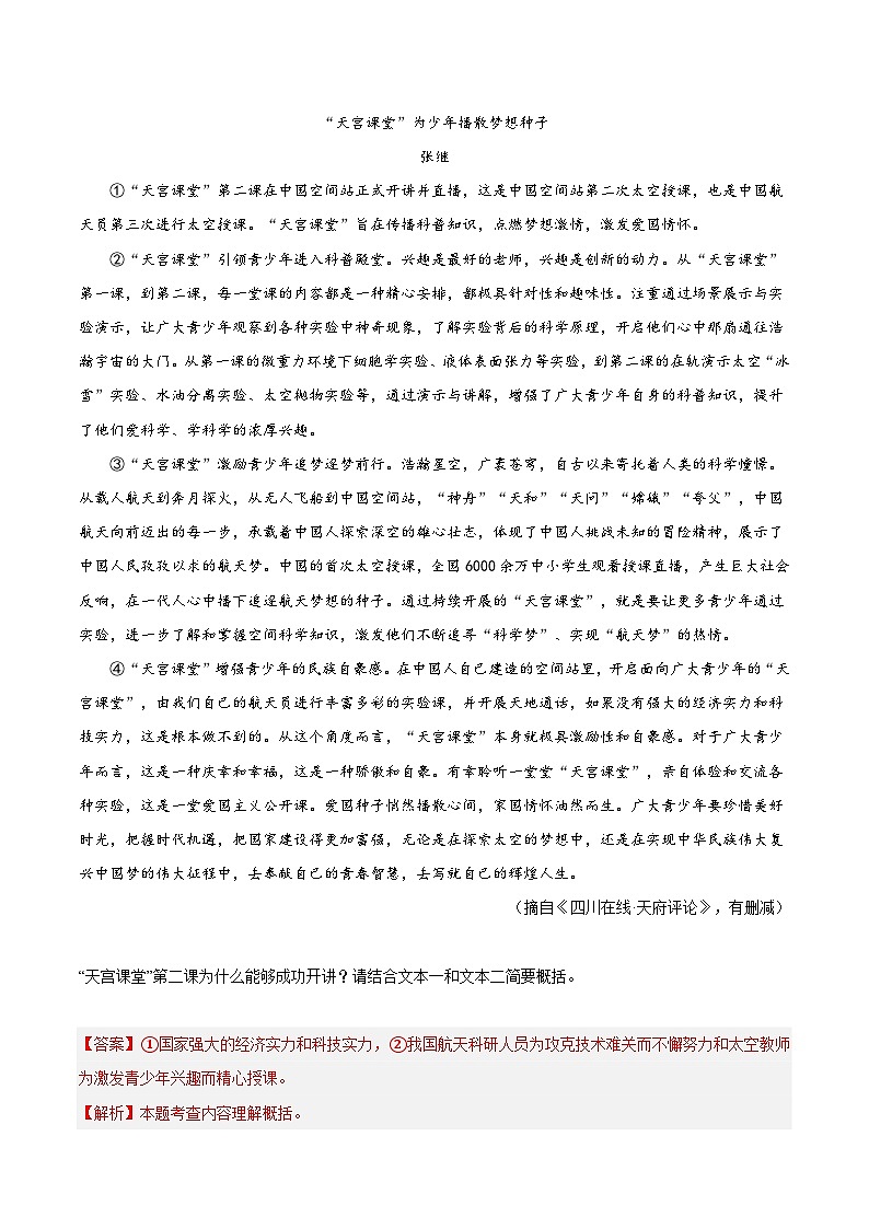 专题26 议论文阅读之比较阅读-2023年中考总复习真题探究与变式训练（全国通用）（原卷版）第3页
