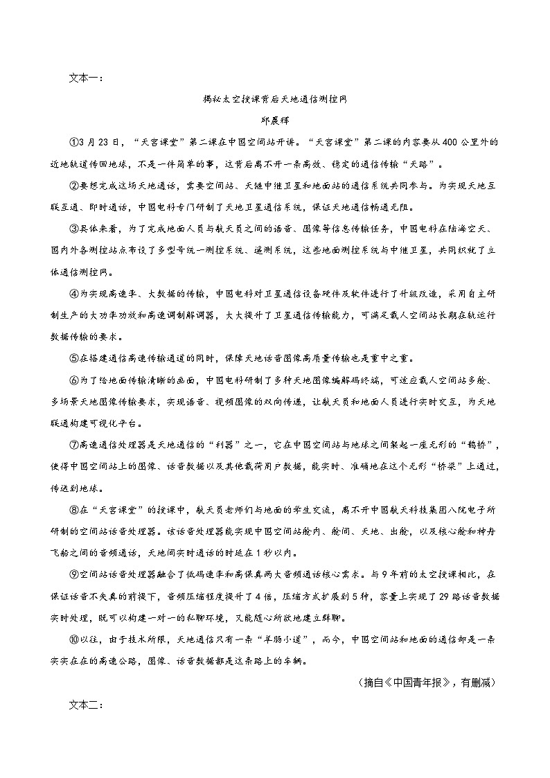 专题26 议论文阅读之比较阅读-2023年中考总复习真题探究与变式训练（全国通用）（解析版）第2页