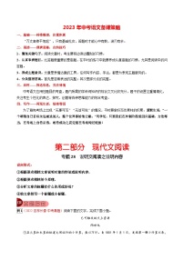 最新中考语文总复习真题探究与变式训练  专题28 说明文阅读之说明内容 （全国通用）