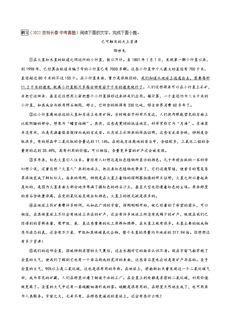 专题29 说明文阅读之说明方法、写作方法-2023年中考总复习真题探究与变式训练（全国通用）（原卷版）第2页