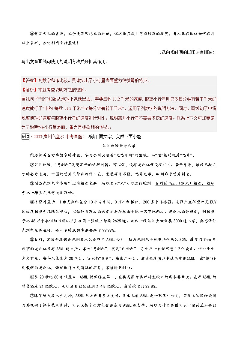 专题29 说明文阅读之说明方法、写作方法-2023年中考总复习真题探究与变式训练（全国通用）（原卷版）第3页