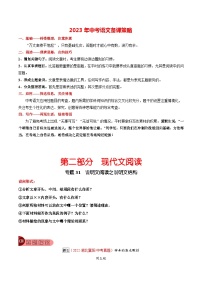 最新中考语文总复习真题探究与变式训练  专题31 说明文阅读之说明文结构 （全国通用）
