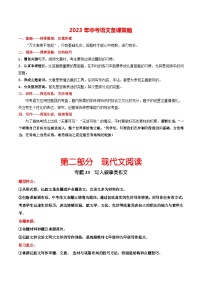 最新中考语文总复习真题探究与变式训练  专题33 写人叙事类作文 （全国通用）