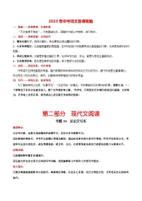 最新中考语文总复习真题探究与变式训练  专题34 议论文写作 （全国通用）