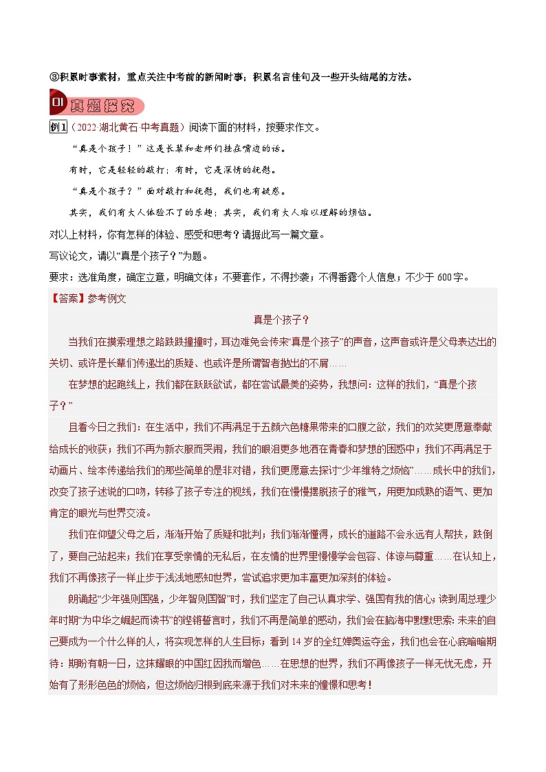 最新中考语文总复习真题探究与变式训练  专题34 议论文写作 （全国通用）02