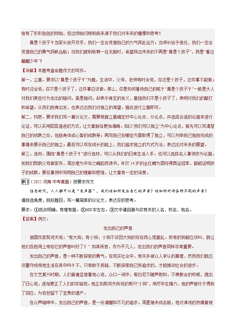最新中考语文总复习真题探究与变式训练  专题34 议论文写作 （全国通用）03