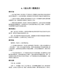 语文七年级下册老山界教学设计