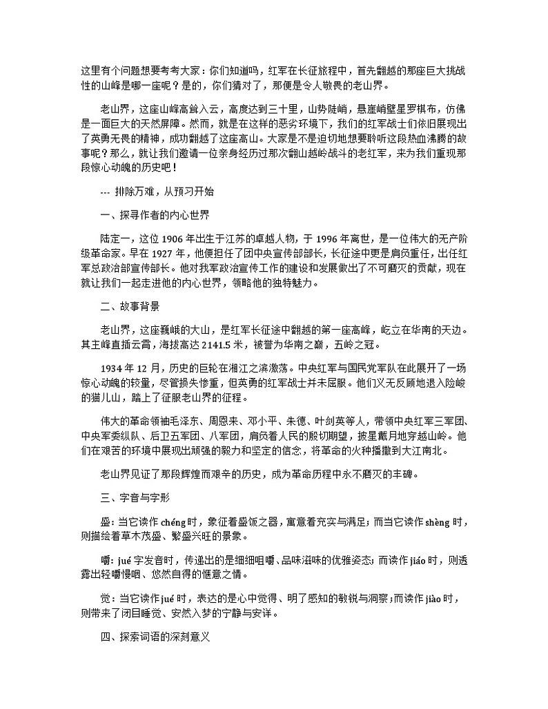 第6课《老山界》教学设计+2023—2024学年统编版语文七年级下册第2页