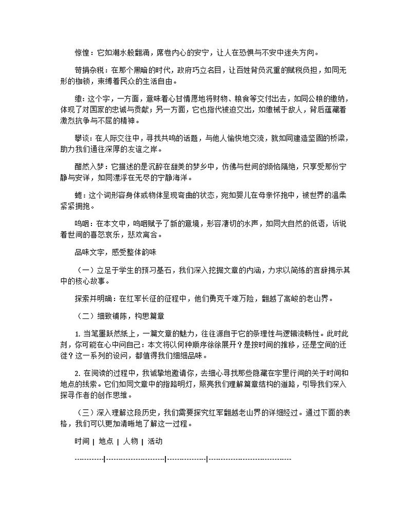 第6课《老山界》教学设计+2023—2024学年统编版语文七年级下册第3页