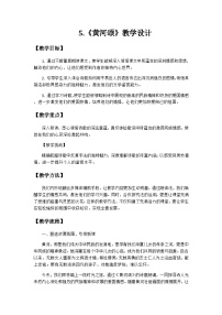 初中人教部编版黄河颂教学设计