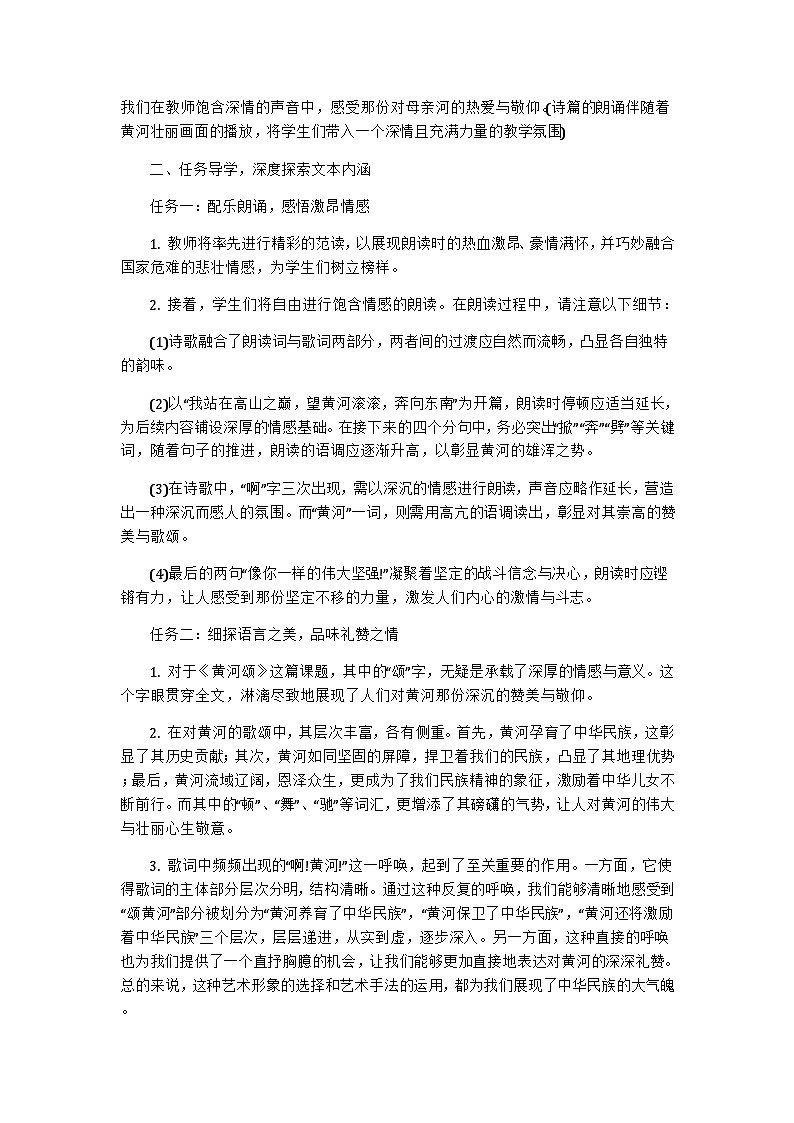 第5课《黄河颂》教学设计+2023—2024学年统编版语文七年级下册02