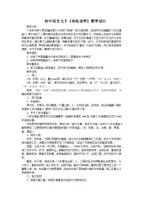初中语文人教部编版七年级下册孙权劝学教案及反思
