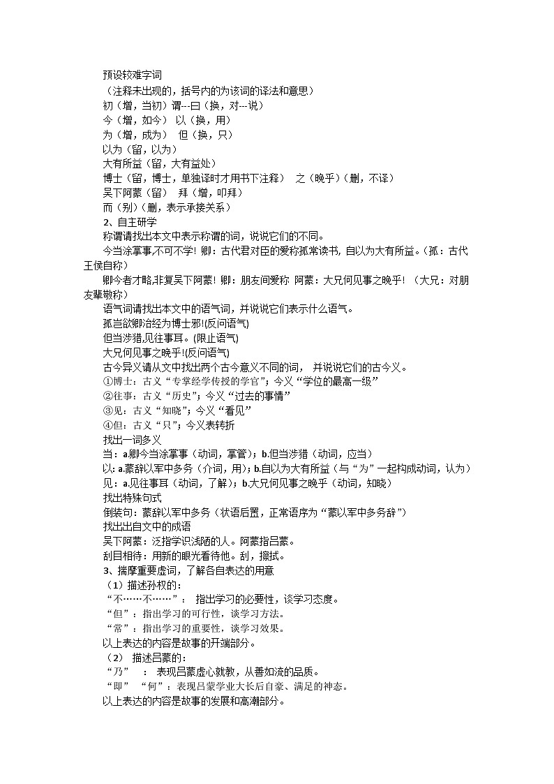 第4课《孙权劝学》教学设计+2023—2024学年统编版语文七年级下册第2页