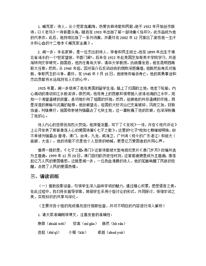 第2课《说和做——记闻一多先生言行片段》教学设计++2023—2024学年统编版语文七年级下册第3页