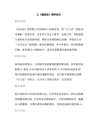语文八年级下册回延安教学设计