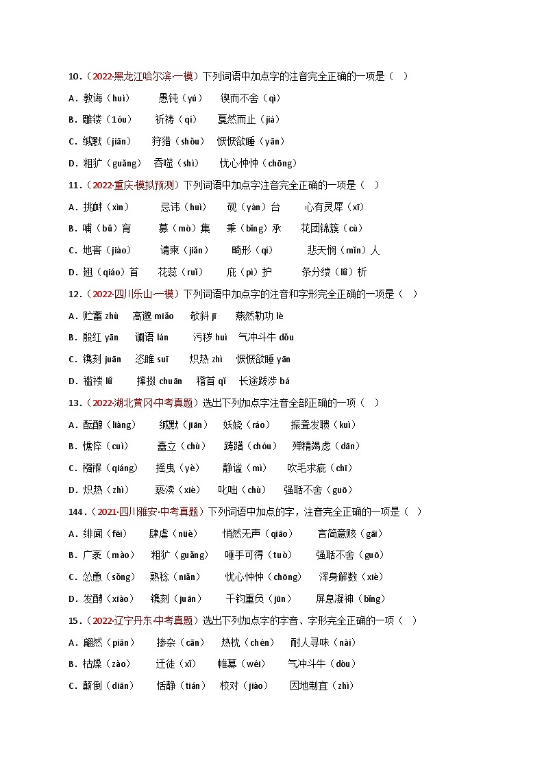 最新中考语文一轮复习讲练测  专题01 字音（测试）03