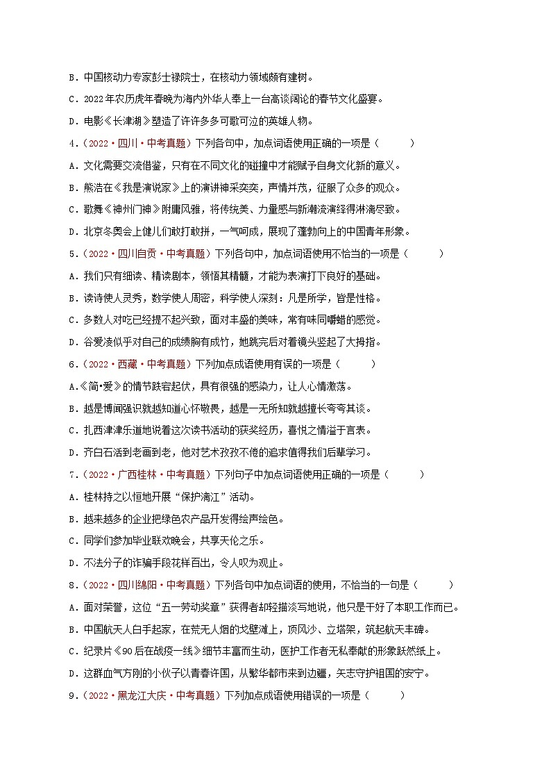 最新中考语文一轮复习讲练测  专题03 词语（成语）的理解与运用（测试）02