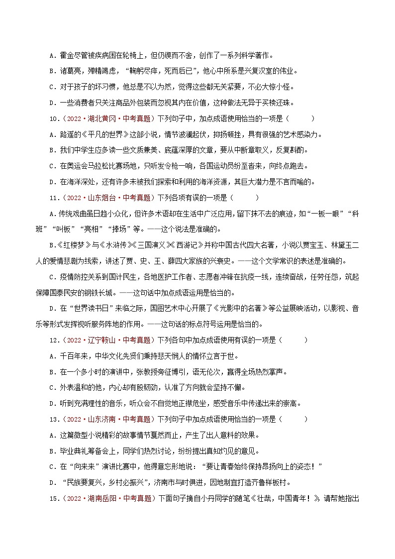 最新中考语文一轮复习讲练测  专题03 词语（成语）的理解与运用（测试）03