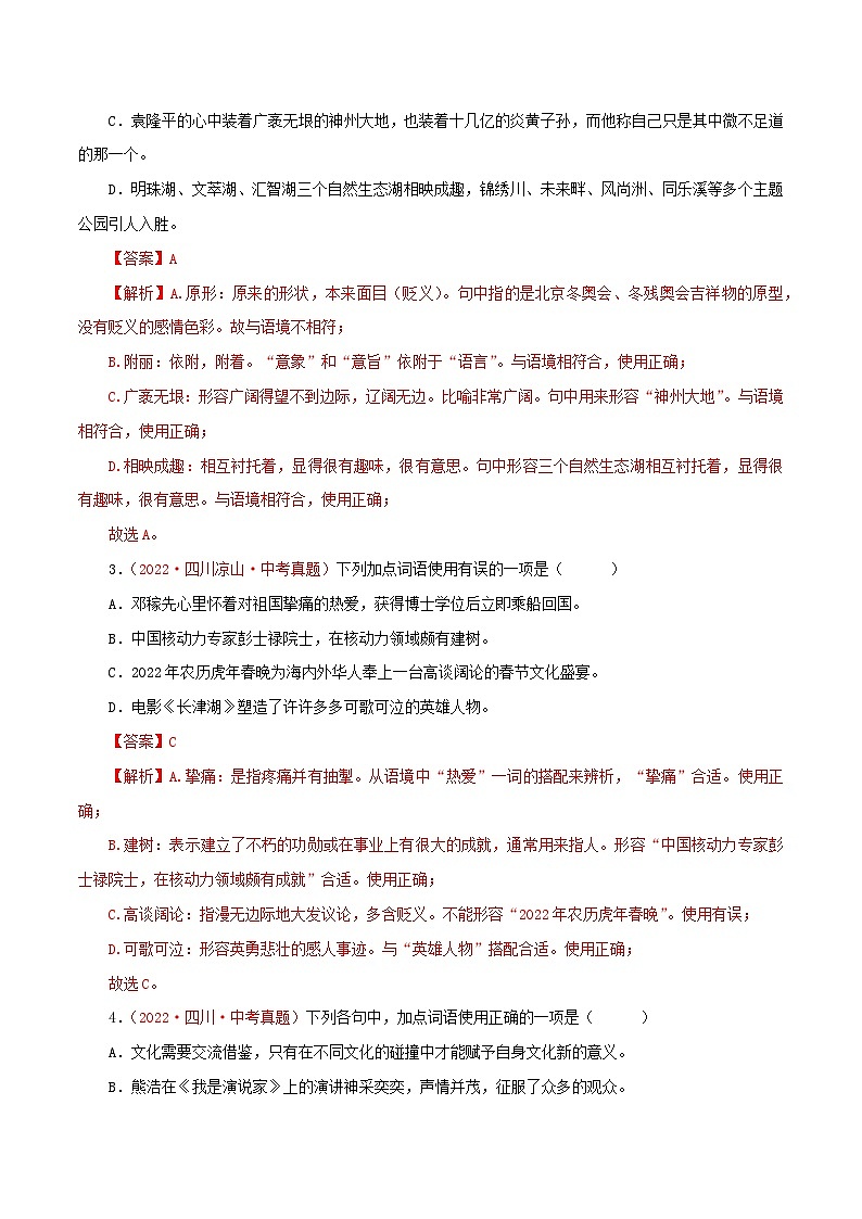 最新中考语文一轮复习讲练测  专题03 词语（成语）的理解与运用（测试）02