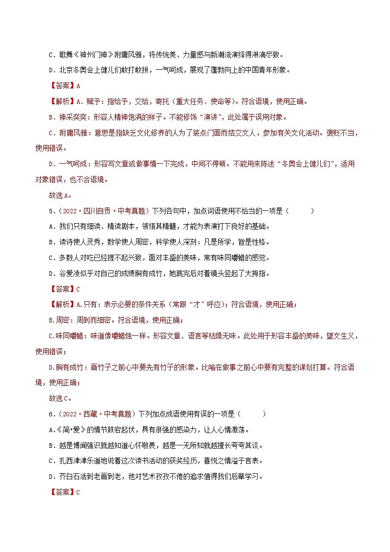 最新中考语文一轮复习讲练测  专题03 词语（成语）的理解与运用（测试）03
