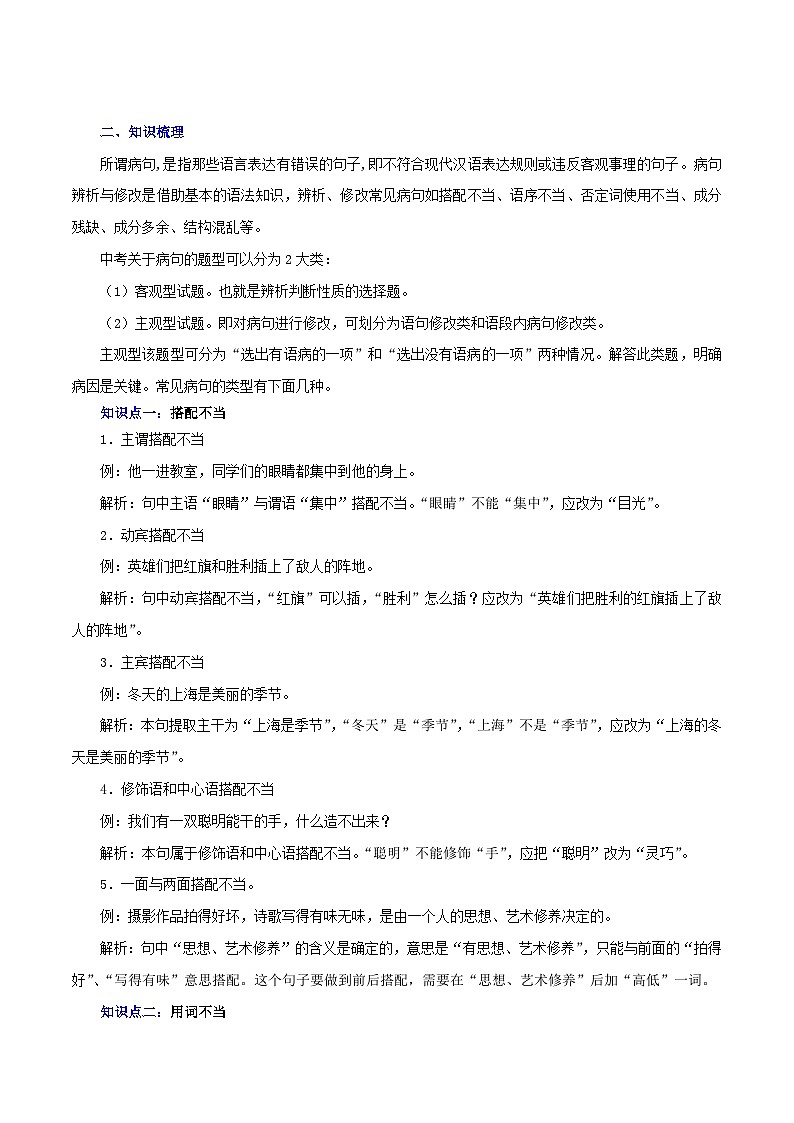 专题04 病句的辨析与修改（讲练）－2023年中考语文一轮复习讲练测（部编版）（解析版）第2页