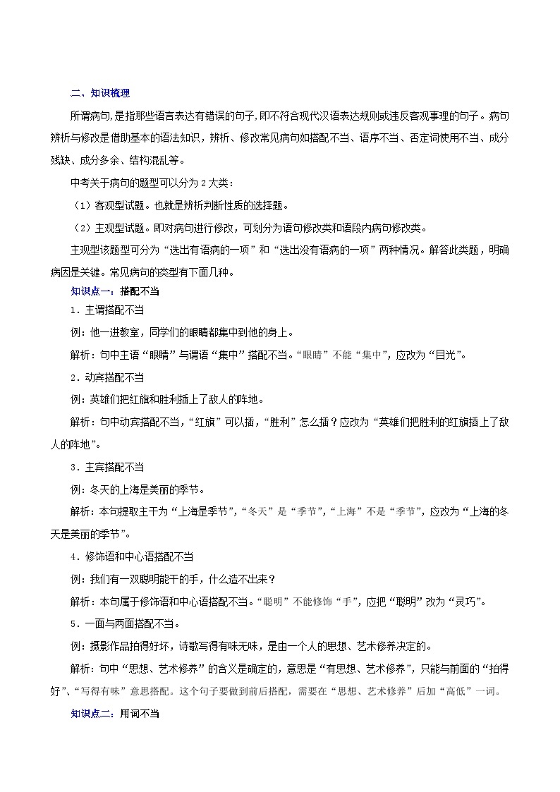 最新中考语文一轮复习讲练测  专题04 病句的辨析与修改（讲练）02