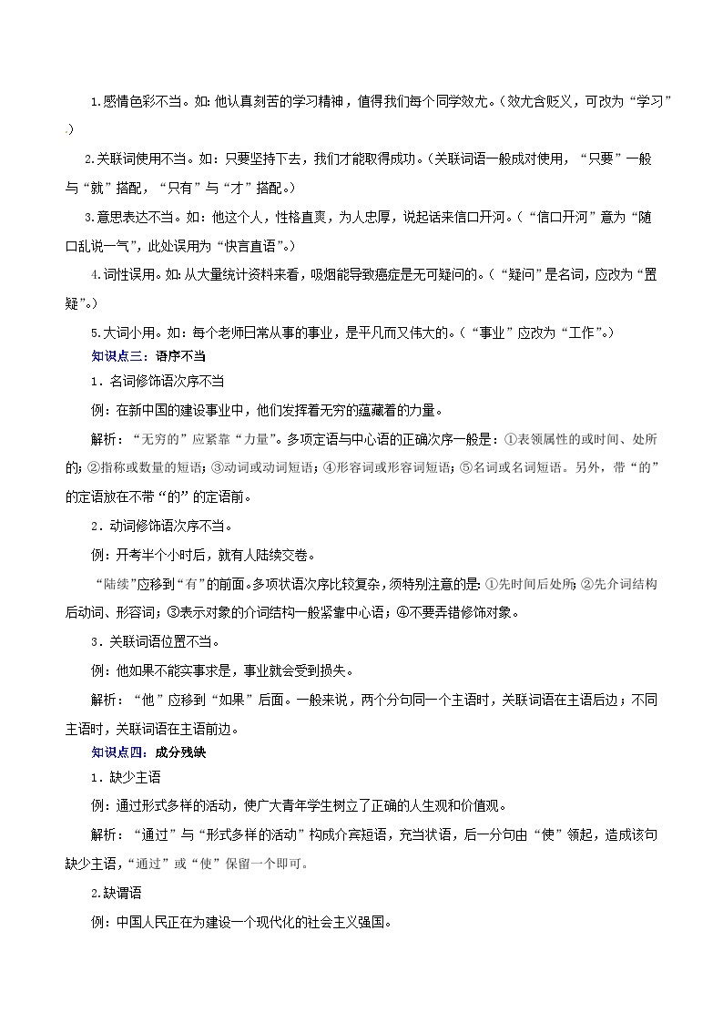 最新中考语文一轮复习讲练测  专题04 病句的辨析与修改（讲练）03