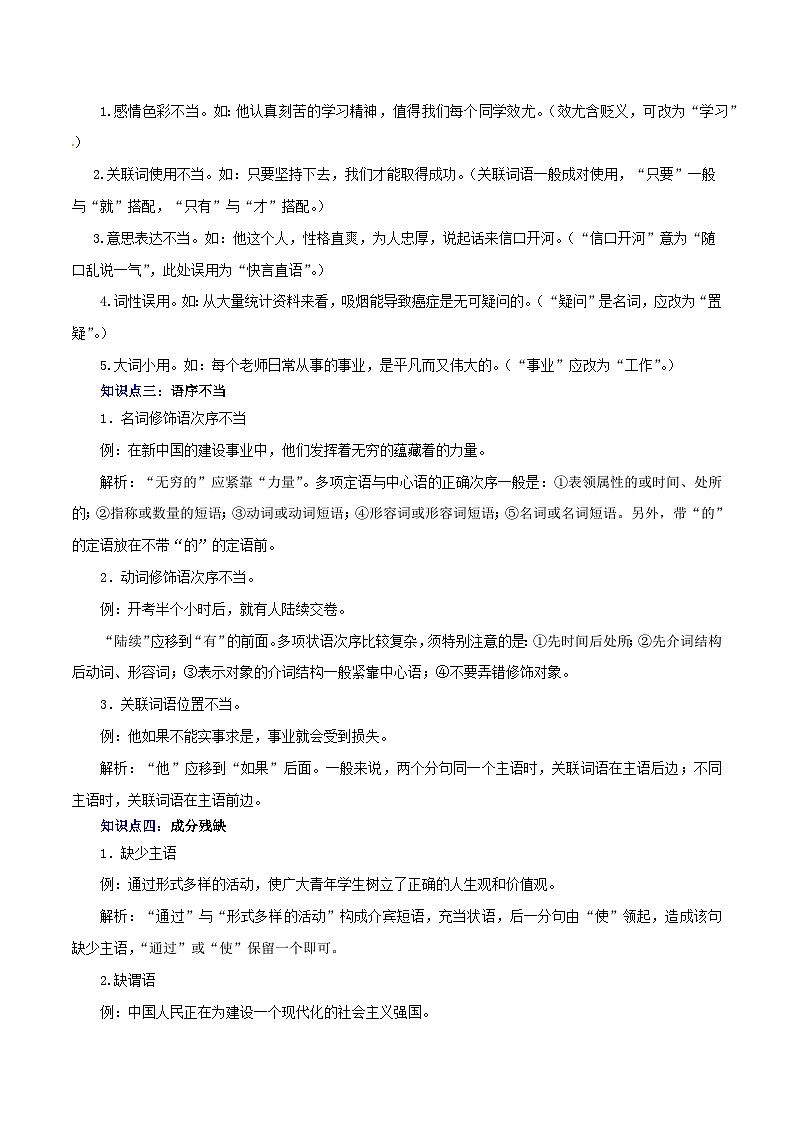 专题04 病句的辨析与修改（讲练）－2023年中考语文一轮复习讲练测（部编版）（原卷版）第3页