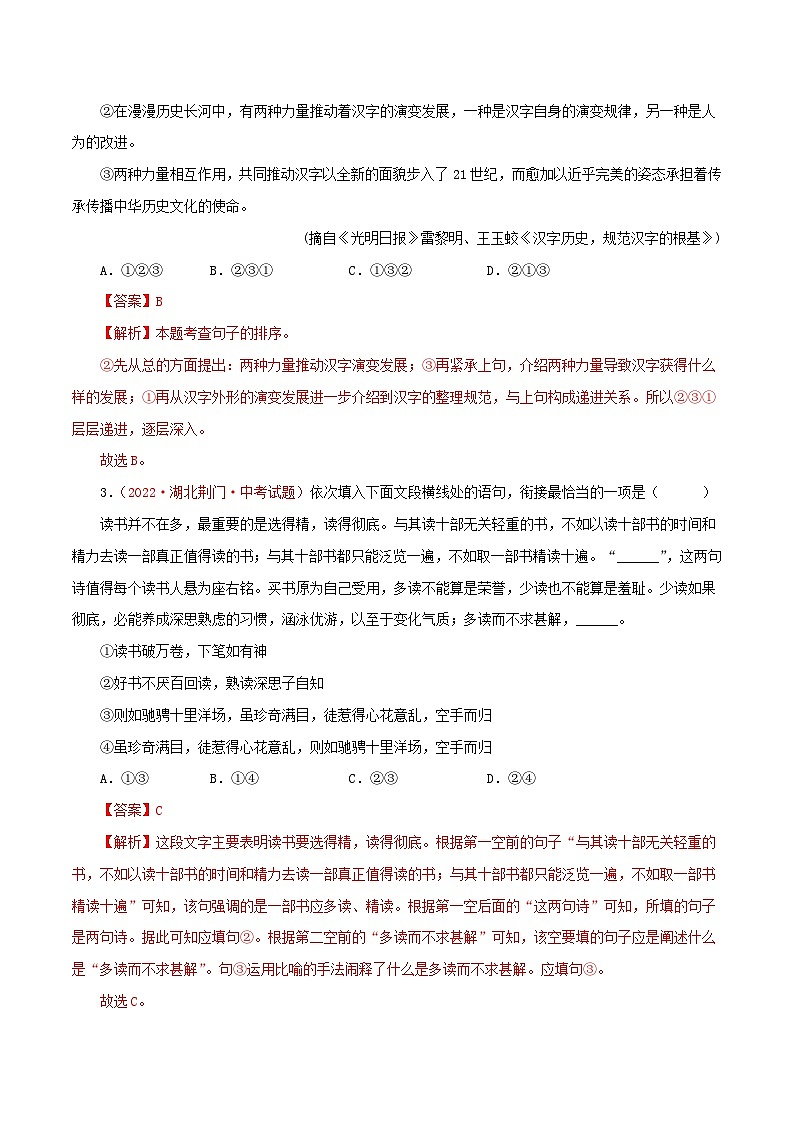 最新中考语文一轮复习讲练测  专题05 句子的衔接与排序（测试）02