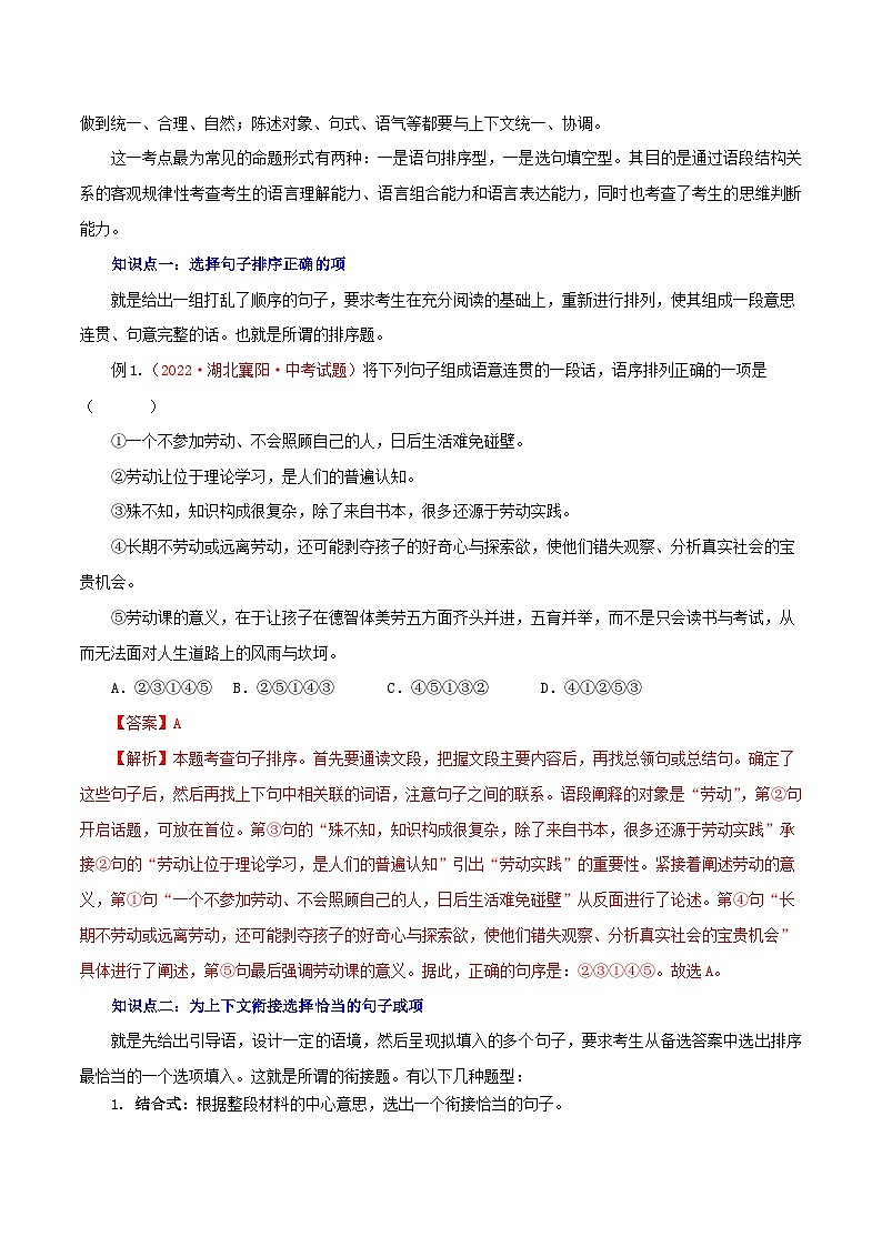 专题05 句子的衔接与排序（讲练）－2023年中考语文一轮复习讲练测（部编版）（解析版）第2页