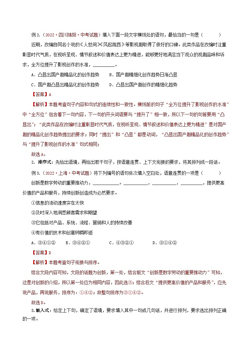 专题05 句子的衔接与排序（讲练）－2023年中考语文一轮复习讲练测（部编版）（解析版）第3页