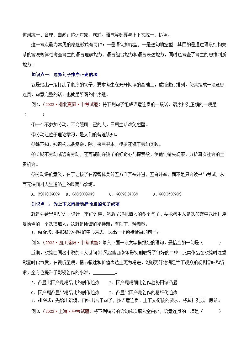 专题05 句子的衔接与排序（讲练）－2023年中考语文一轮复习讲练测（部编版）（原卷版）第2页